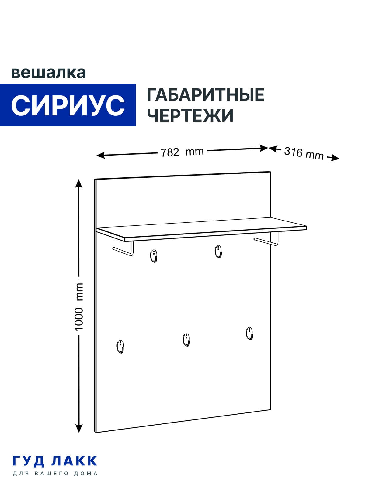 Вешалка Сириус, настенная с полкой, 78х31х100 см, белая 9