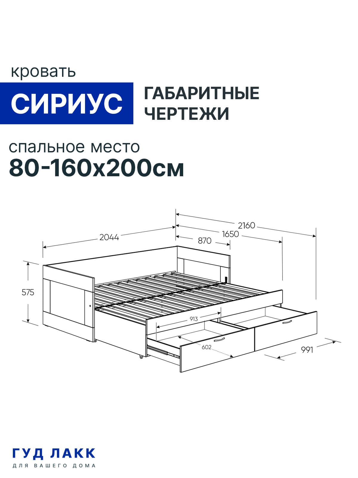 Кровать раздвижная Сириус, с ящиками, 80х200/160х200 см, белая 19