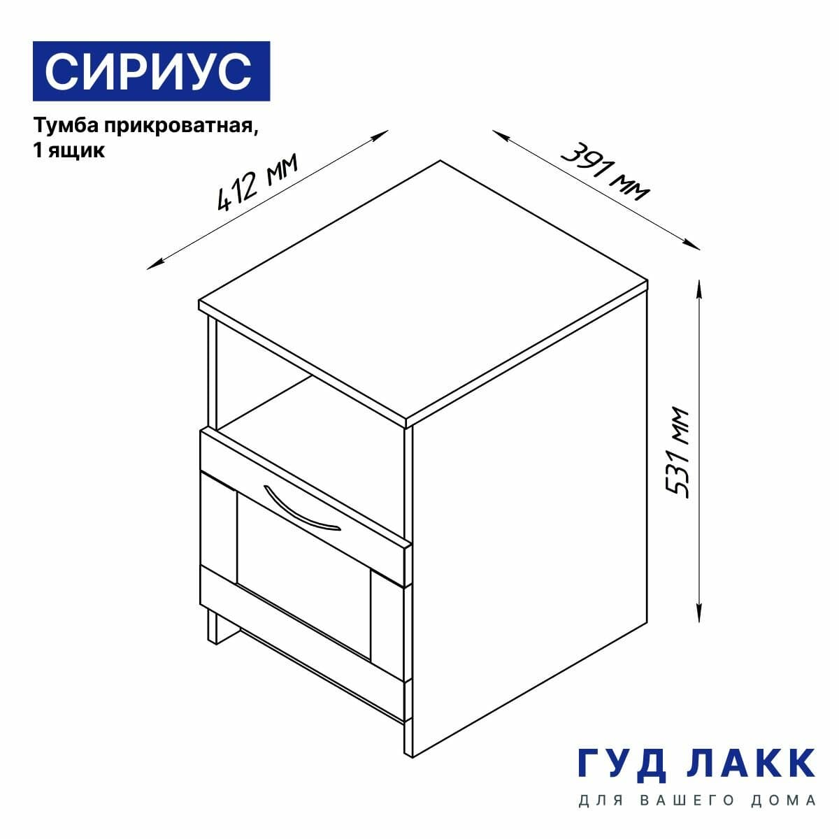 Тумба прикроватная Сириус, 1 ящик, 41х39х53 см, дуб сонома 15