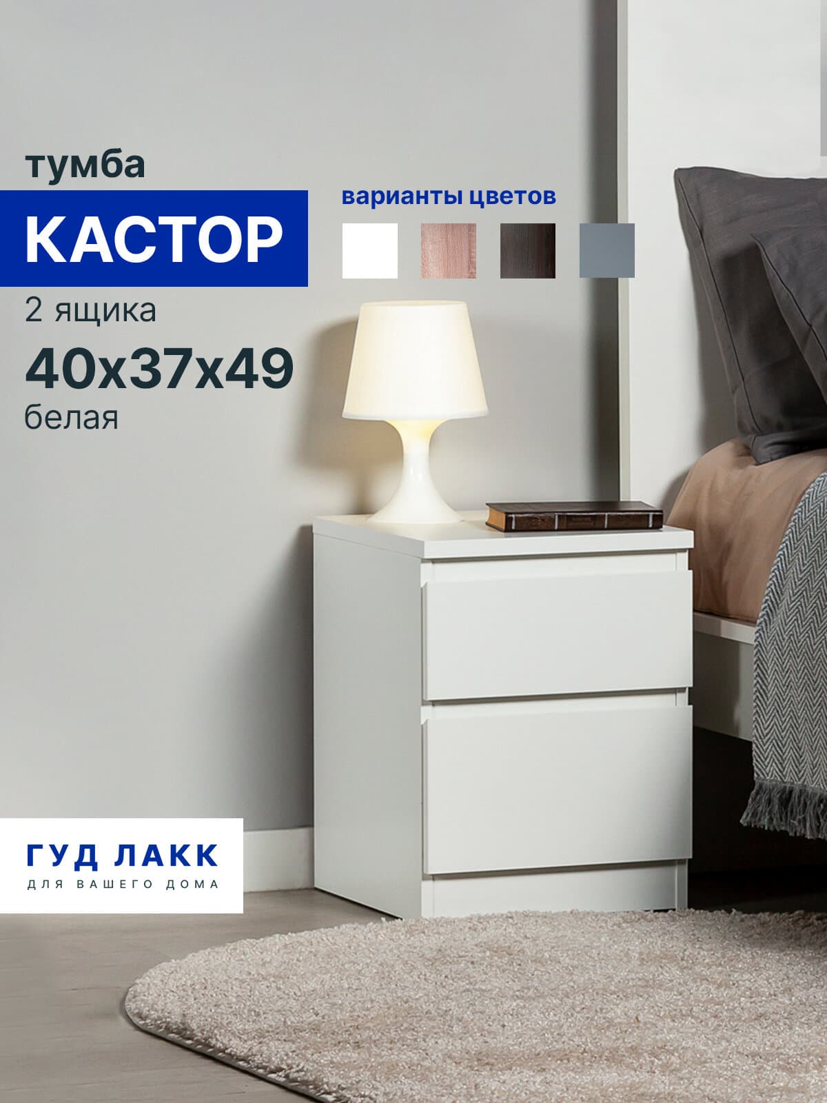 Тумба прикроватная Кастор, 2 ящика, 40х37х49 см, белая hover