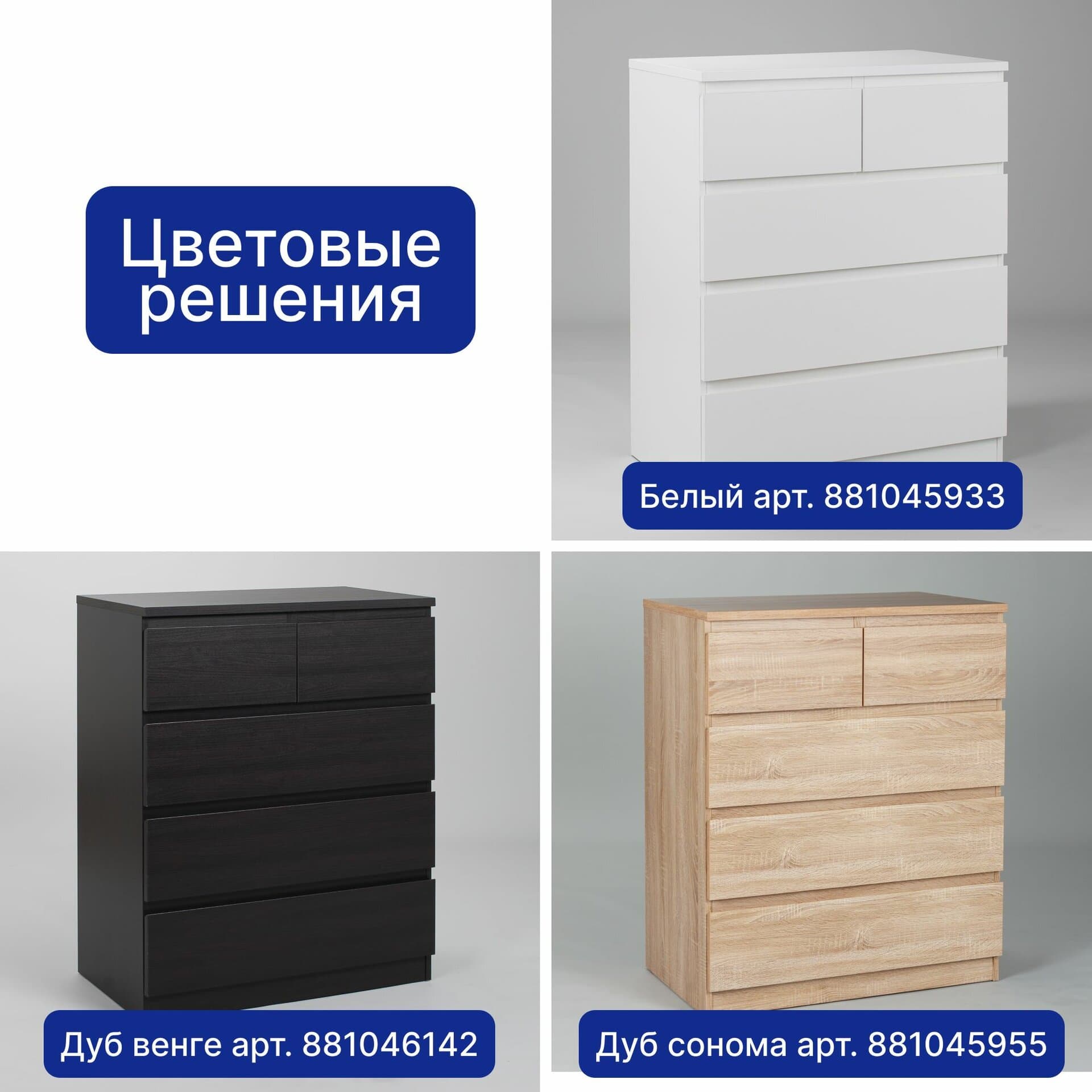 Комод Мальта, 3+2 ящика, с доводчиками, 80х48х98 см, белый 24
