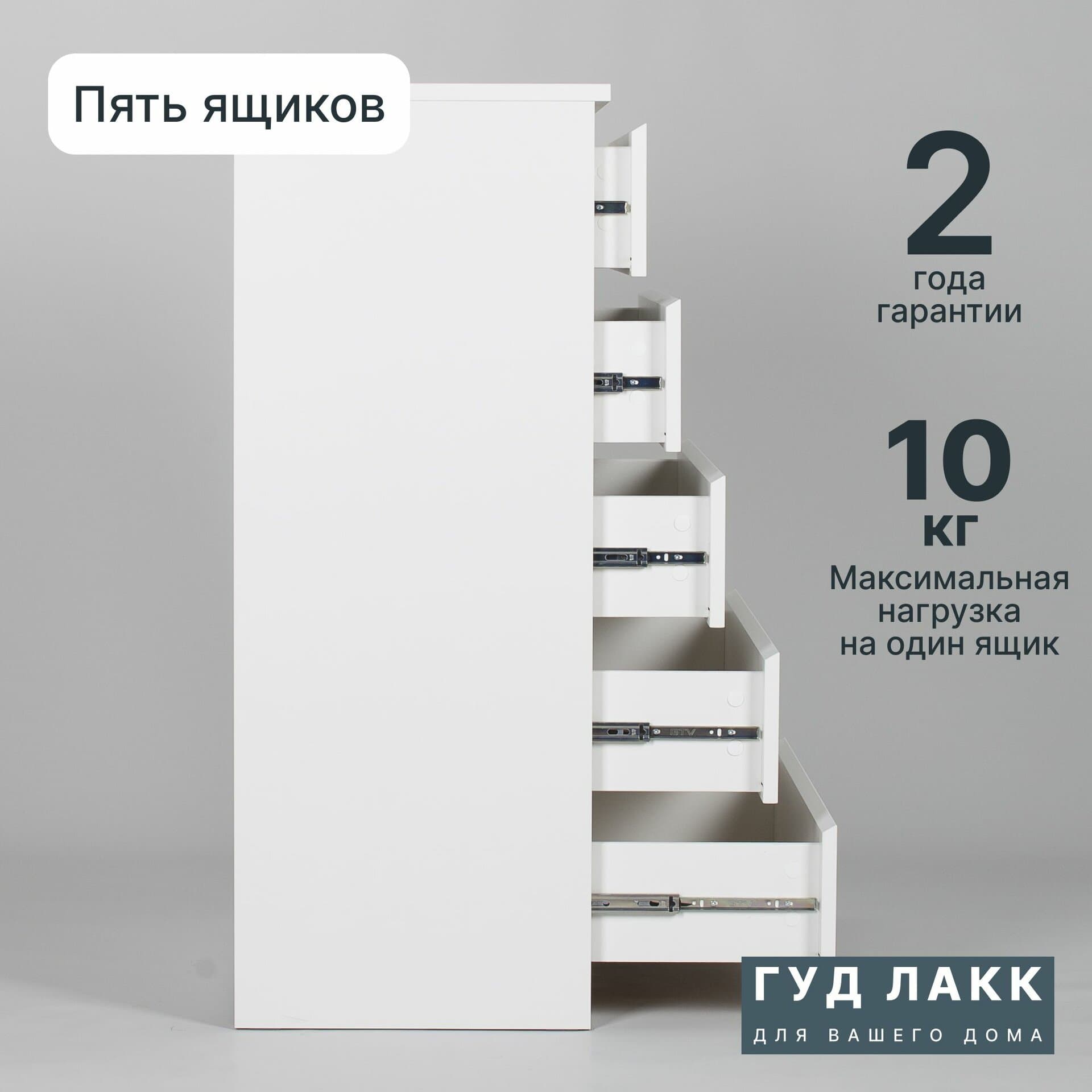 Комод Мальта, 5 ящиков, с доводчиками, 80х48х121 см, белый 17