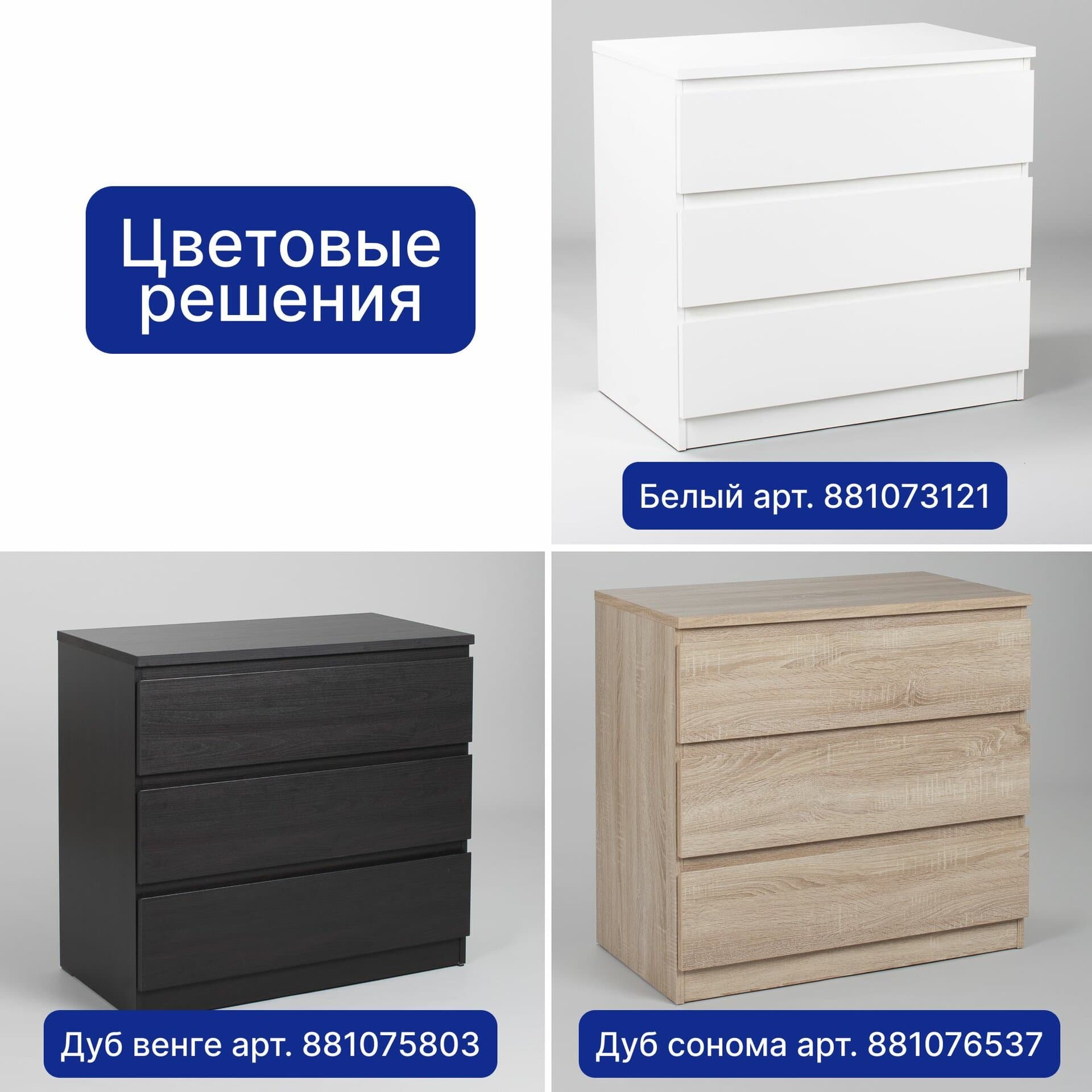 Комод Мальта, 3 ящика, с доводчиками, 80х48х76 см, белый 29