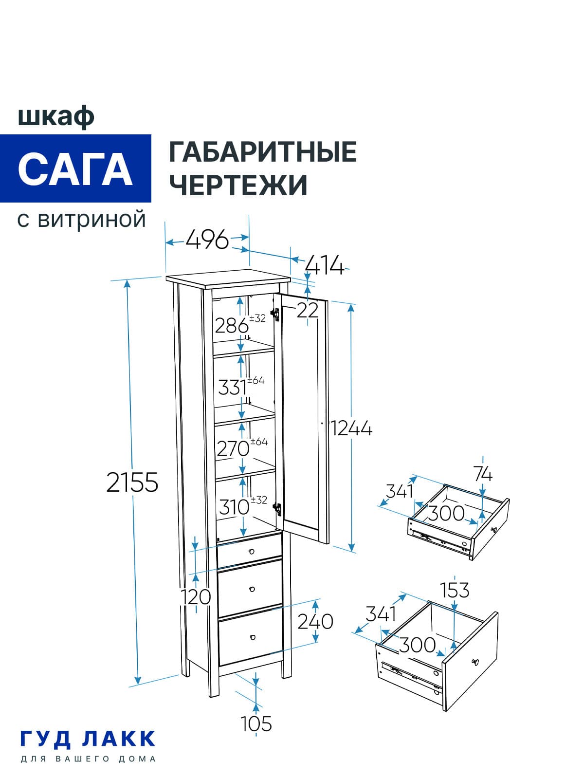 Шкаф с витриной Сага, 50х41х215 см, серый 21