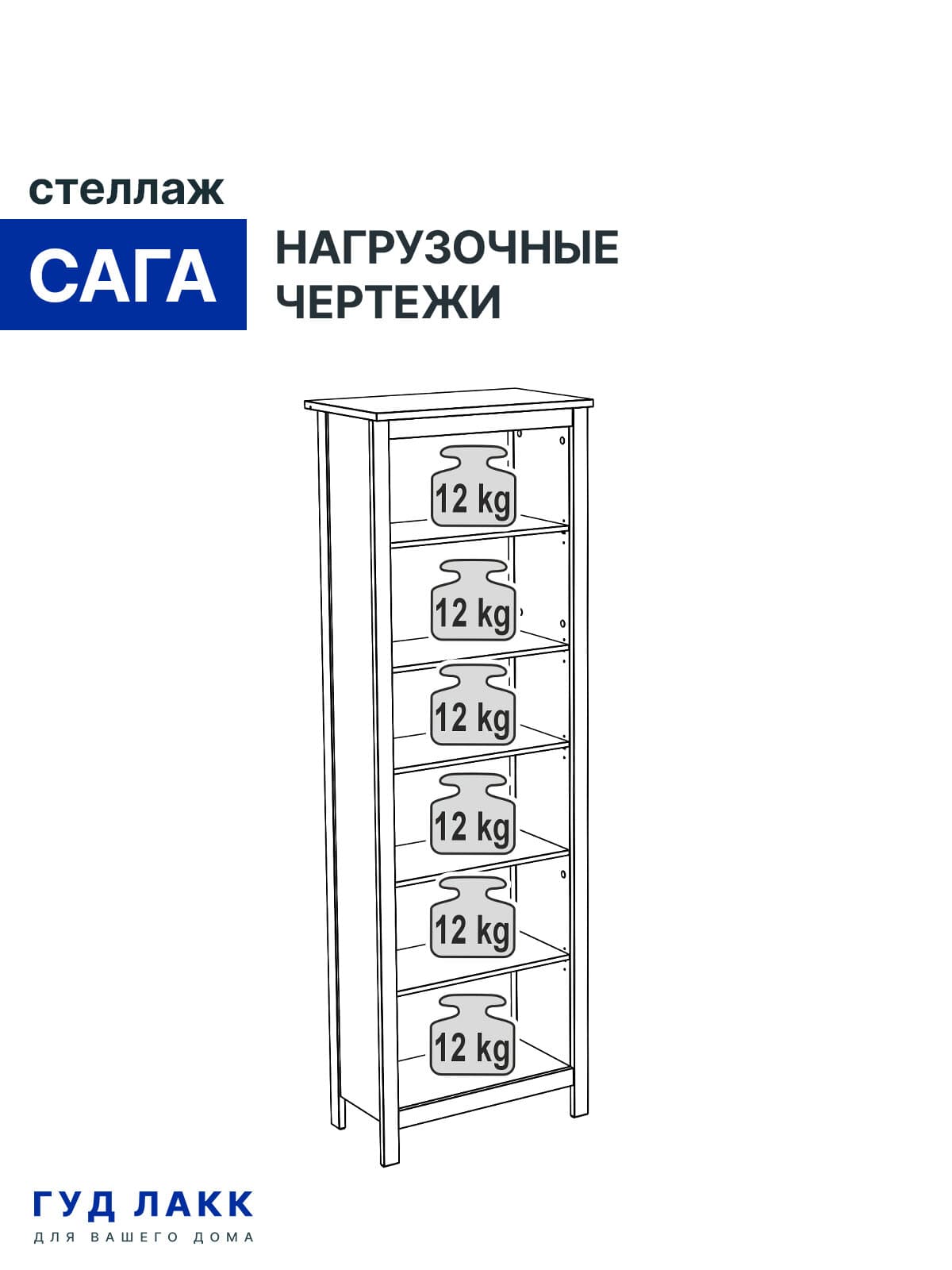 Стеллаж Сага 70 10