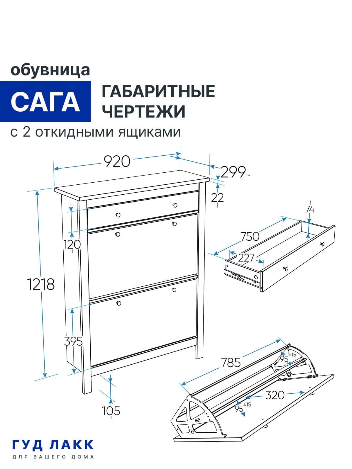 Тумба для обуви Сага 92х122 17