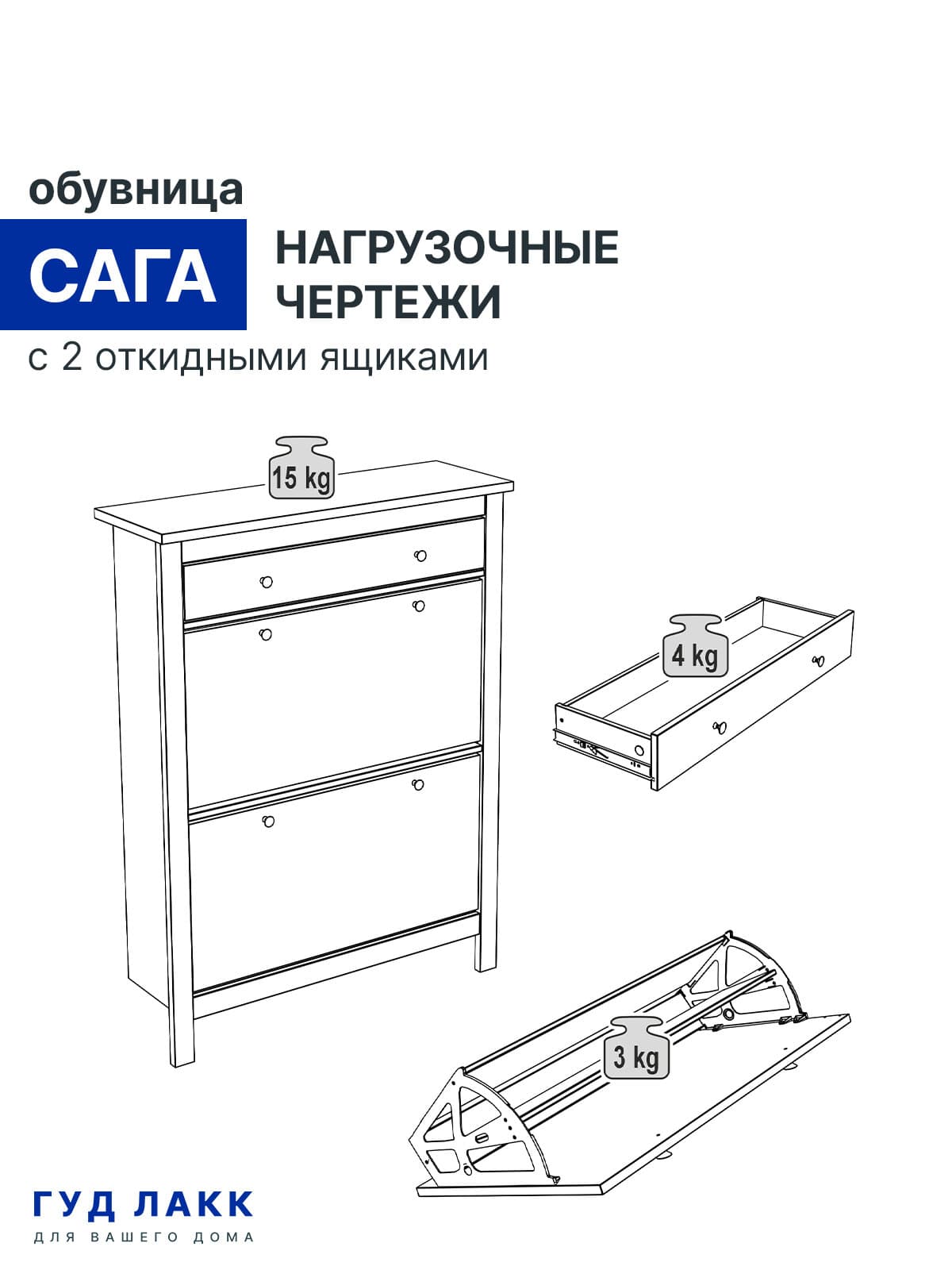 Тумба для обуви Сага 92х122 18