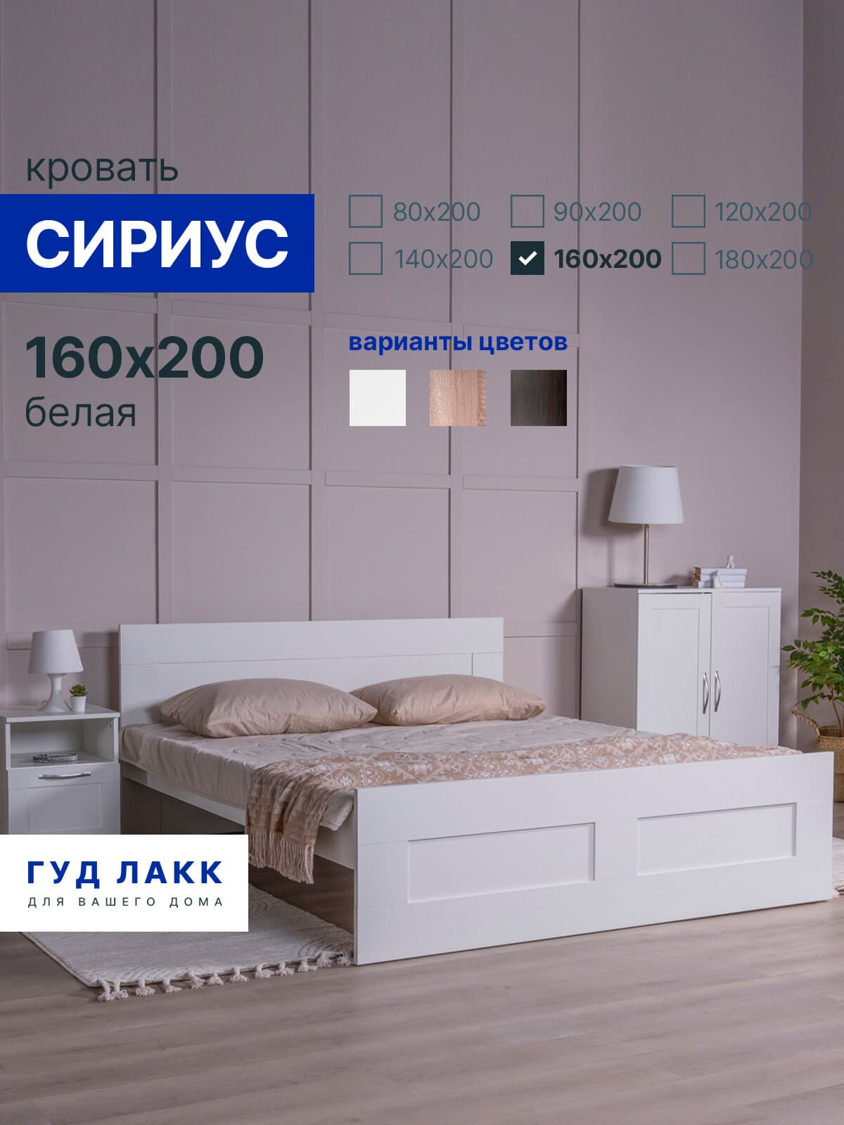 Кровать двуспальная Сириус, 160х200 см, белая
