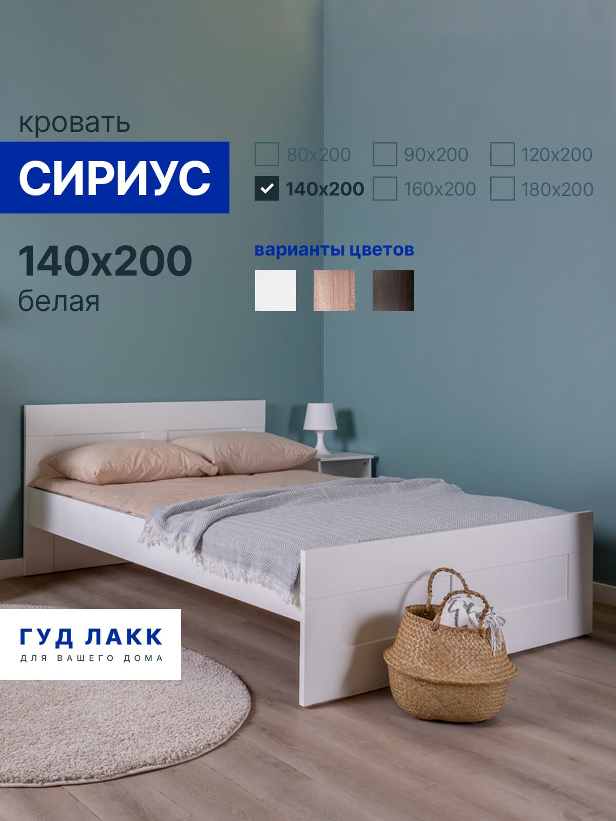 Кровать двуспальная Сириус, 140х200 см, белая