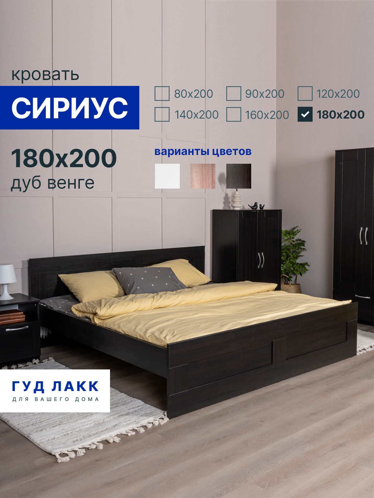 Кровать двуспальная Сириус, 180х200 см, черный, дуб венге