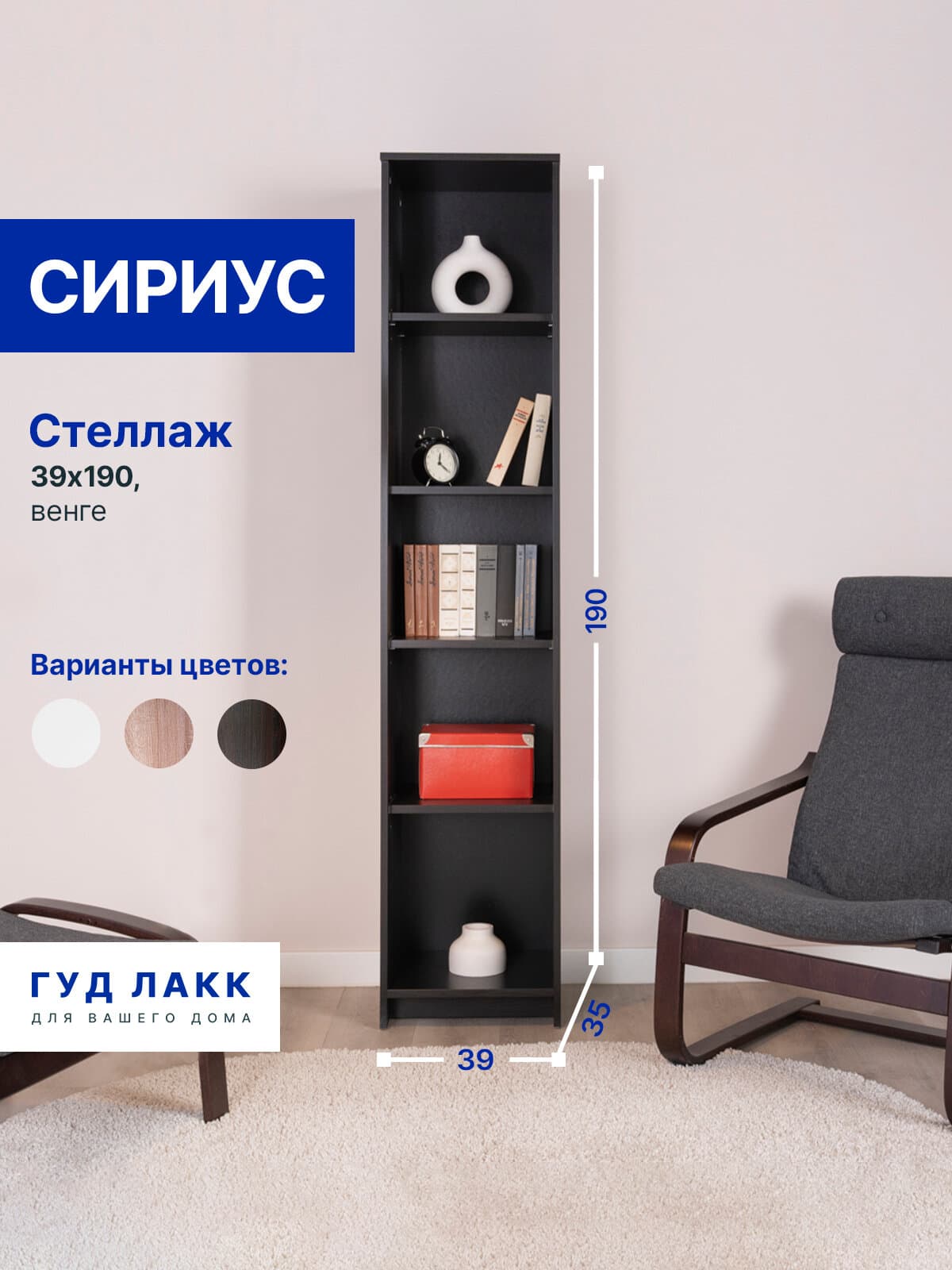 Стеллаж Сириус, 5 полок, 39х34х190 см, черный, дуб венге